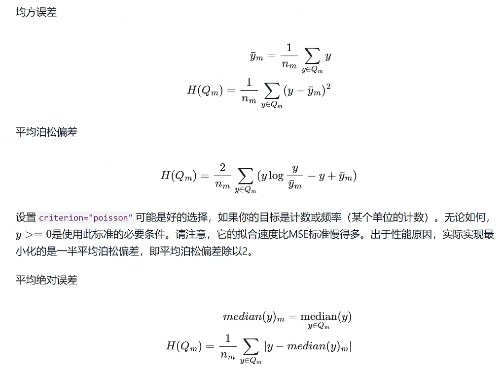 回归决策树