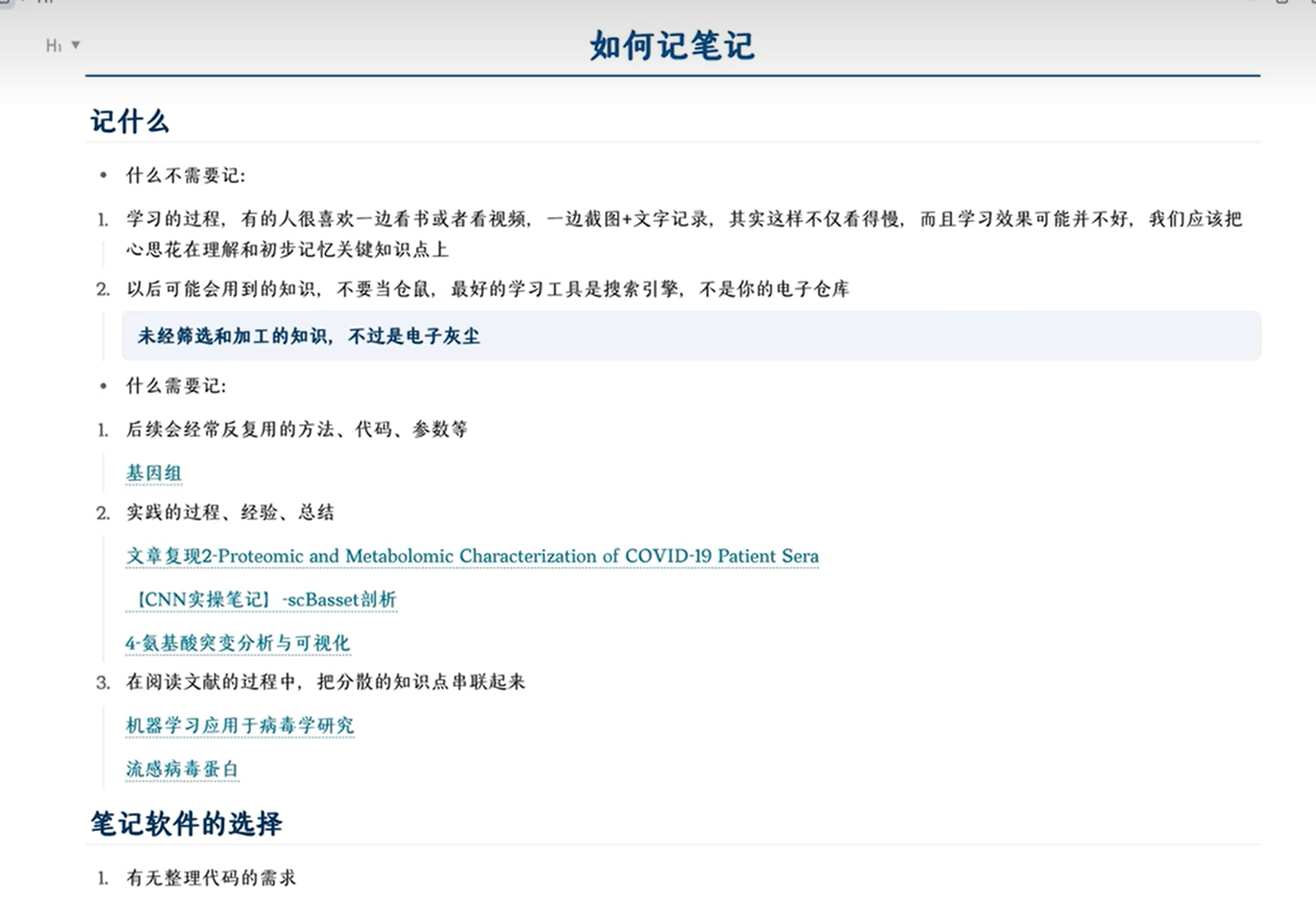 科研牛马如何建立笔记体系